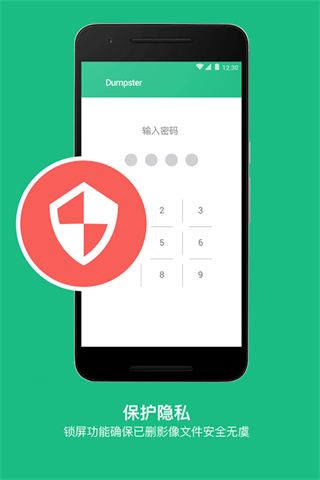回收站dumpster pro恢復軟件專業(yè)版 v3.33.426.f798安卓版 0