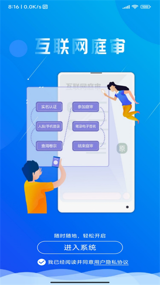 易審(互聯(lián)網(wǎng)庭審軟件) v3.0.8.4 最新版 3