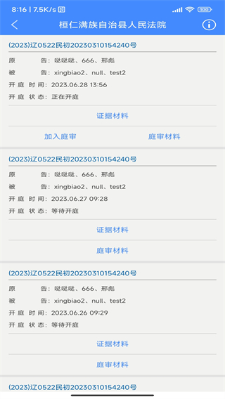 易審(互聯(lián)網(wǎng)庭審軟件) v3.0.8.4 最新版 4
