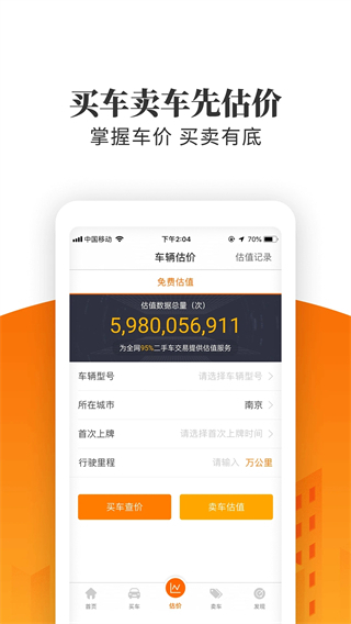 車(chē)三百極速版 v5.4.5.02 最新版 3