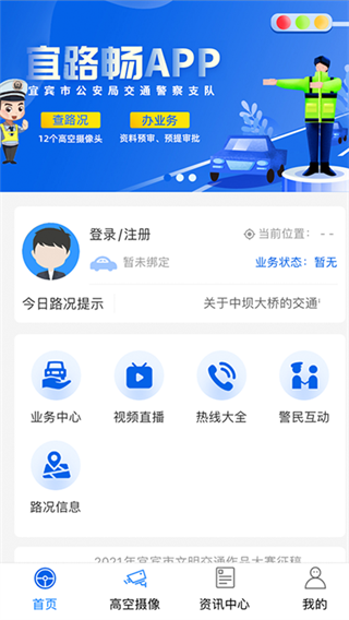 宜賓宜路暢 v2.2.5 安卓版 3