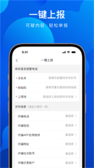 全民反詐 v2.0.13 最新版 0