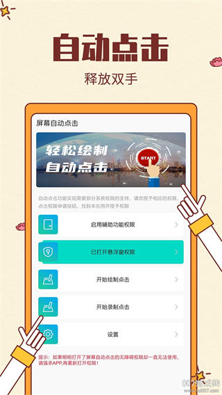 屏幕自動點擊器 v28安卓版 2