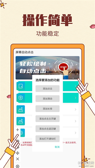 屏幕自動點擊器 v28安卓版 0