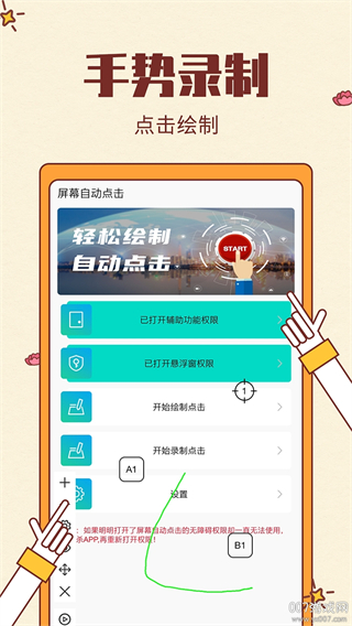 屏幕自動點擊器 v28安卓版 3