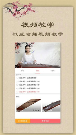 跟我學(xué)古箏 v6.6.2安卓版 0