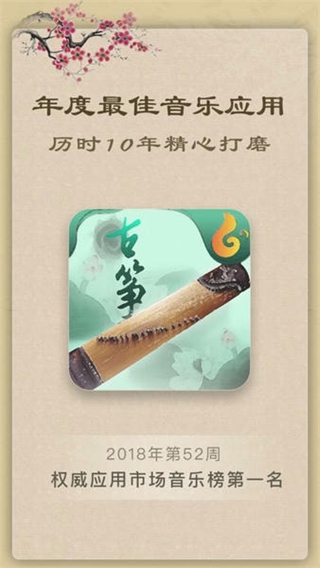 跟我學(xué)古箏 v6.6.2安卓版 3