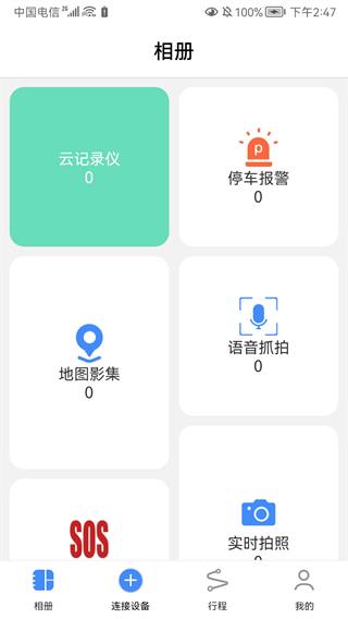 途云pro行車記錄儀 v1.16.2 安卓版 1