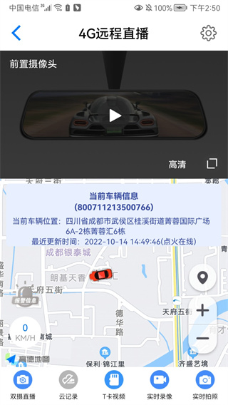 途云pro行車記錄儀 v1.16.2 安卓版 3