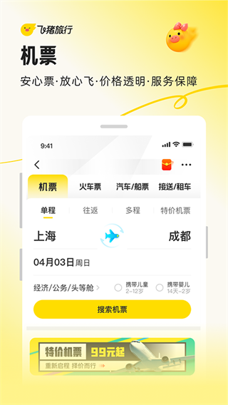 飛豬訂票app v9.10.38.104 安卓版 0