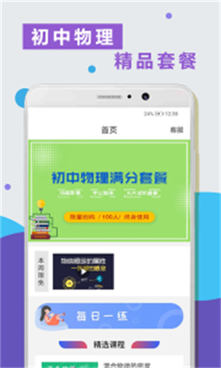 物理精講精練 v1.0.8安卓版 0