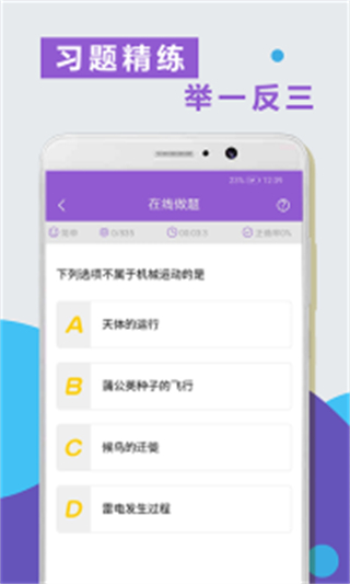 物理精講精練 v1.0.8安卓版 3