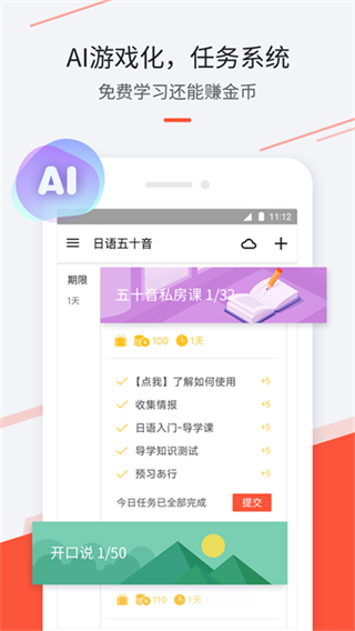 最最日語免費(fèi)版 v8.6 0