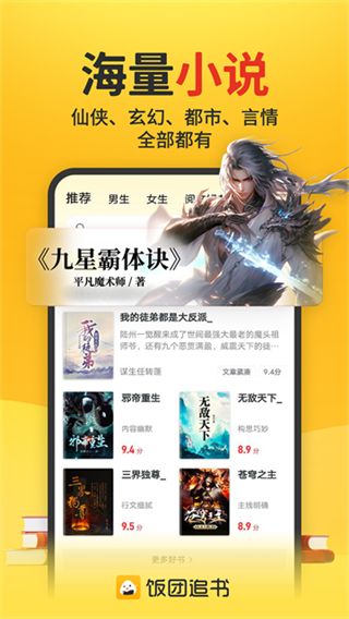 飯團(tuán)追書無廣告版 v3.0.24 1