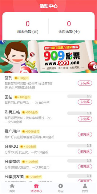 港澳寶典app下載 v8.8.1 1