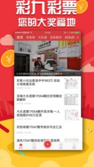 馬會助手app下載 v3.0.0 安卓版 3