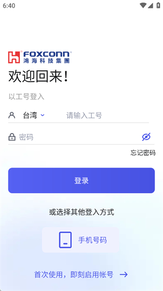 富士康相親相愛軟件(iCivet) v7.6.1 安卓版 1