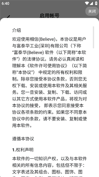 富士康相親相愛軟件(iCivet) v7.6.1 安卓版 2