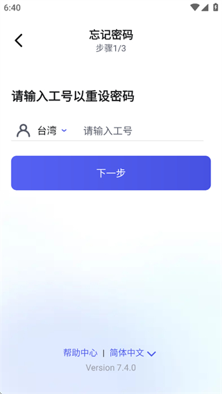 富士康相親相愛軟件(iCivet) v7.6.1 安卓版 3
