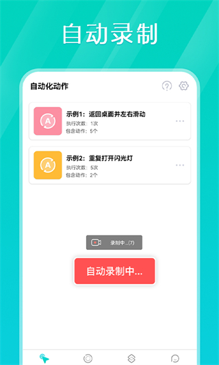 taptap安卓連點(diǎn)器 v1.2.6官方安卓版 3