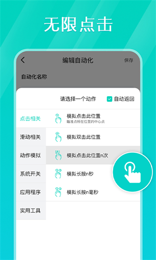 taptap安卓連點(diǎn)器 v1.2.6官方安卓版 2