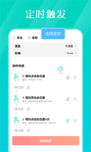 taptap安卓連點(diǎn)器 v1.2.6官方安卓版 0