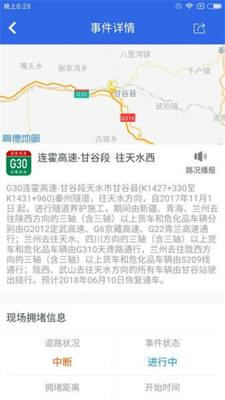 甘肅高速app v1.6.4 最新版 1