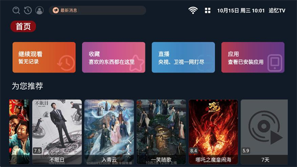 追憶影視tv電視版 v2.9.231009 2