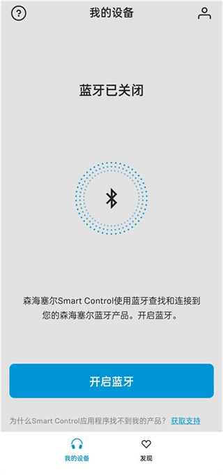 森海塞爾smart control最新版本apk v4.9.1安卓版 3