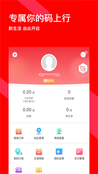 碼上行app v5.3.0 最新版 1