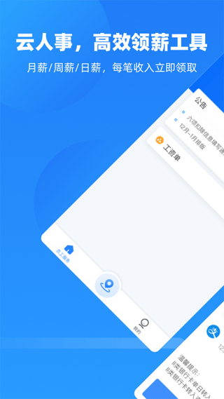 云人事 v7.2.70 安卓版 0