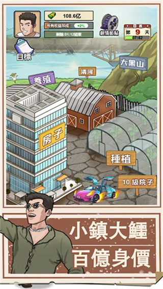 我的鄉(xiāng)村生活安卓版 v1.1 3