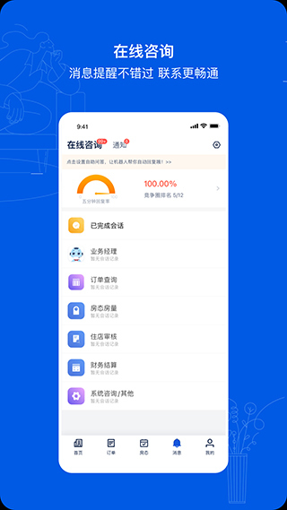 攜程ebooking酒店管理系統(tǒng)app v5.36.0 官方安卓版 2