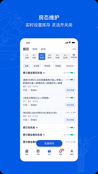 攜程ebooking酒店管理系統(tǒng)app v5.36.0 官方安卓版 3