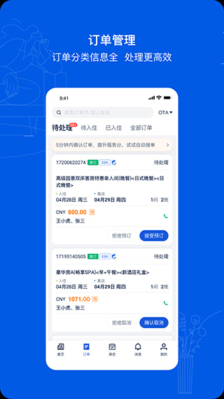 攜程ebooking酒店管理系統(tǒng)app v5.36.0 官方安卓版 1