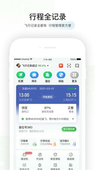 航班縱橫 v8.3.1 安卓版 3