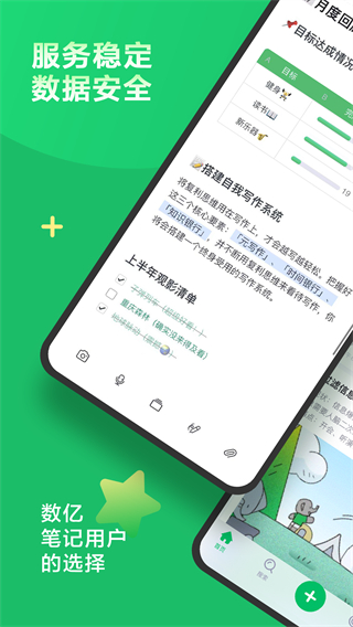 印象筆記手機版 v10.8.76 安卓版 3