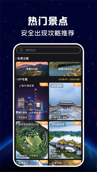 遨游世界街景app v1.2.3 安卓版 2