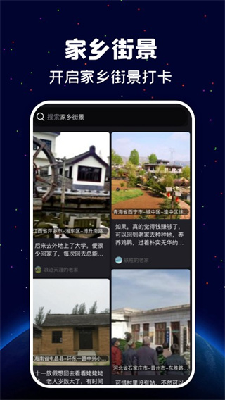 遨游世界街景app v1.2.3 安卓版 3