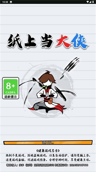 紙上當(dāng)大俠免廣告 v1.0 3