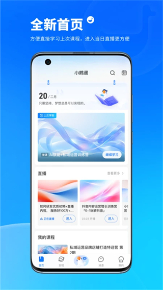 小鵝通助手(鵝學(xué)習(xí)) v5.18.8 安卓版 2