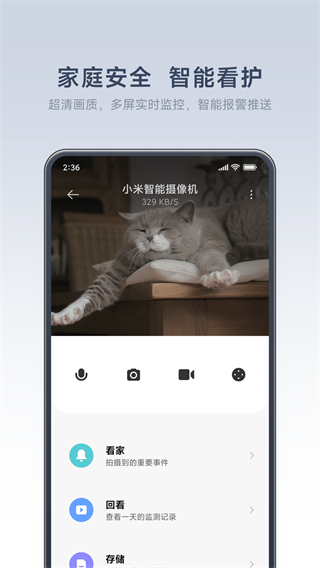 小米智能攝像頭app(Mi Home) v10.9.715 安卓手機(jī)版 4