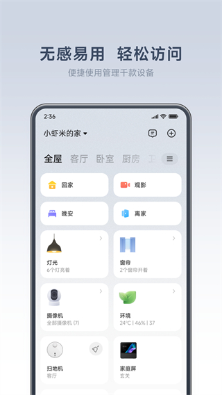 小米智能攝像頭app(Mi Home) v10.9.715 安卓手機(jī)版 3