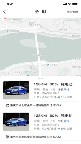 廣達(dá)千里共享汽車 v4.2.2 安卓版 0