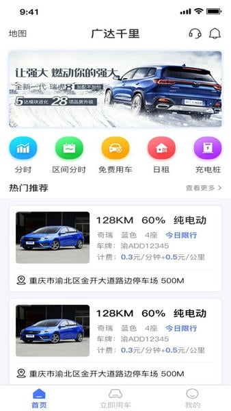 廣達(dá)千里共享汽車 v4.2.2 安卓版 3