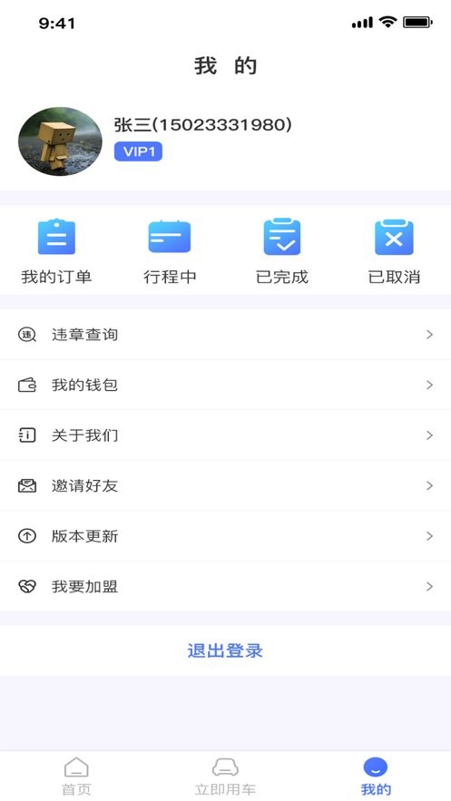 廣達(dá)千里共享汽車 v4.2.2 安卓版 1