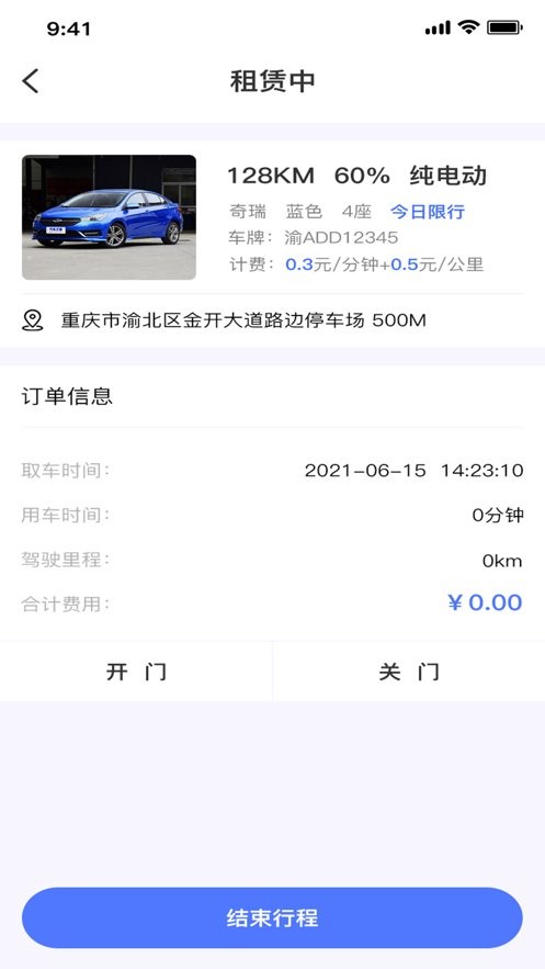 廣達(dá)千里共享汽車 v4.2.2 安卓版 2