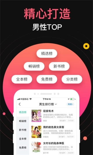蜜.桃小說 v5.75安卓版 0