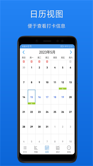 考勤助手 v2.5.4 0