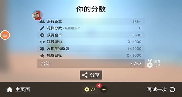 阿爾托的奧德賽游戲 v1.0.29 1